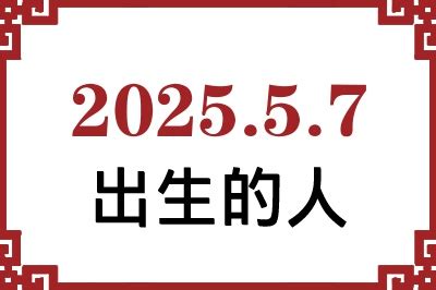 7/5生日|7月5日出生的人